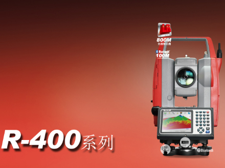 R-400 系列全站仪