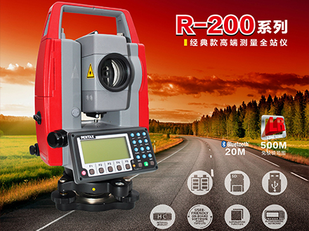R-200 系列全站仪