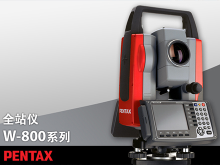 W-800系列全站仪
