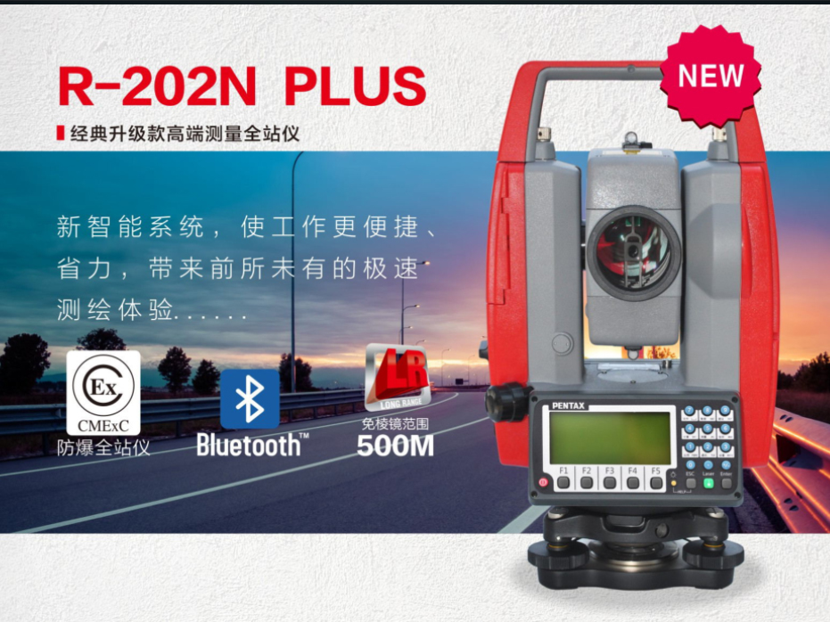 R-202NE  PLUS 经典升级款全站仪