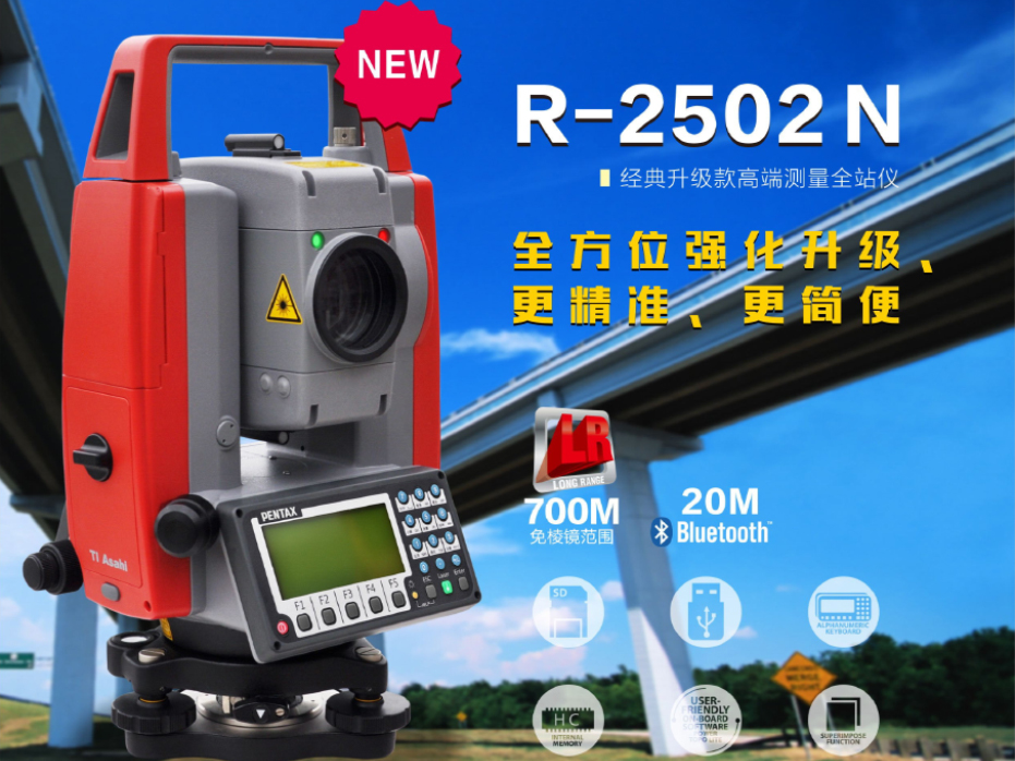R-2502N 经典升级款高端测量全站仪