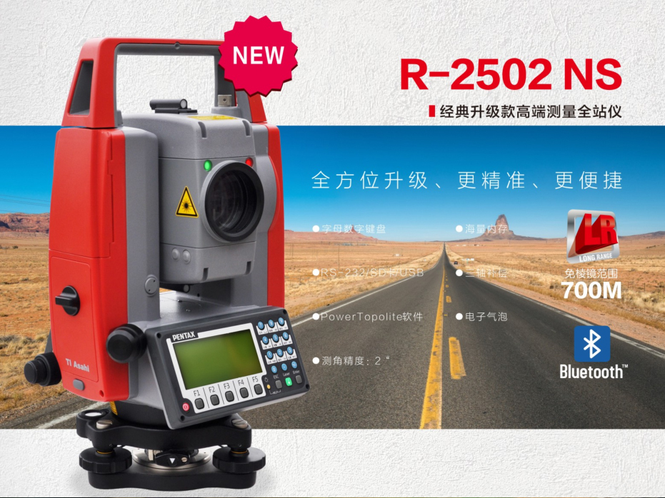 R-2502 NS 系列经典升级款全站仪