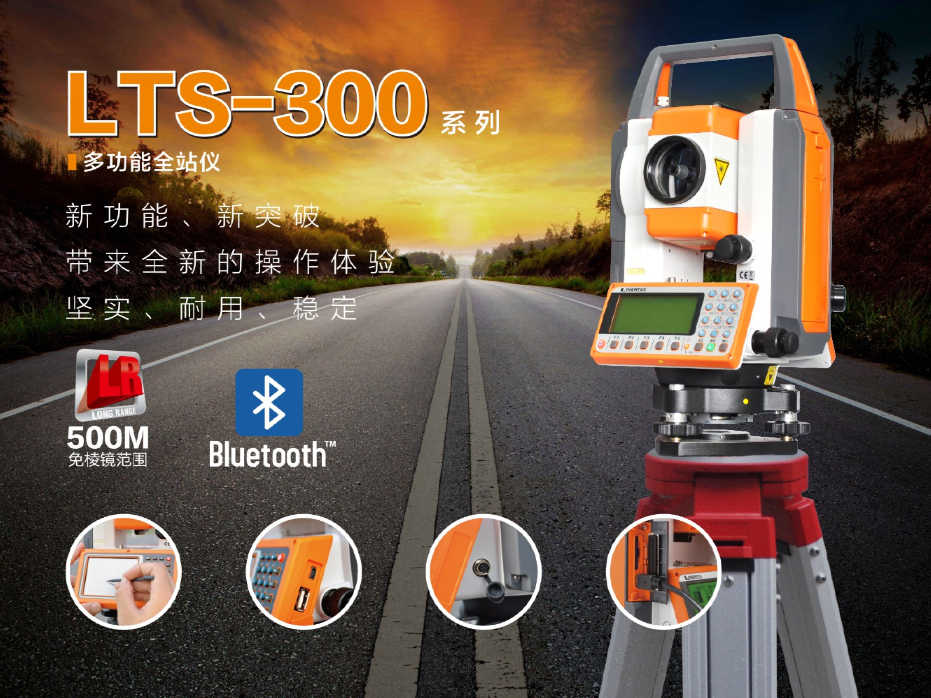 LTS-300 多功能全站仪