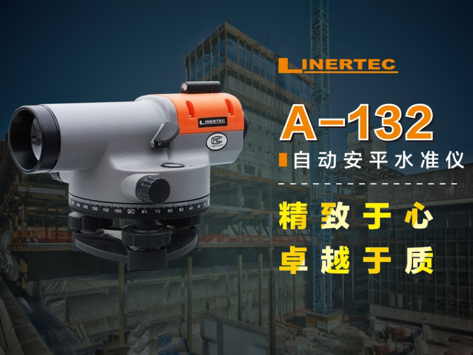 A-132 自动安平水准仪