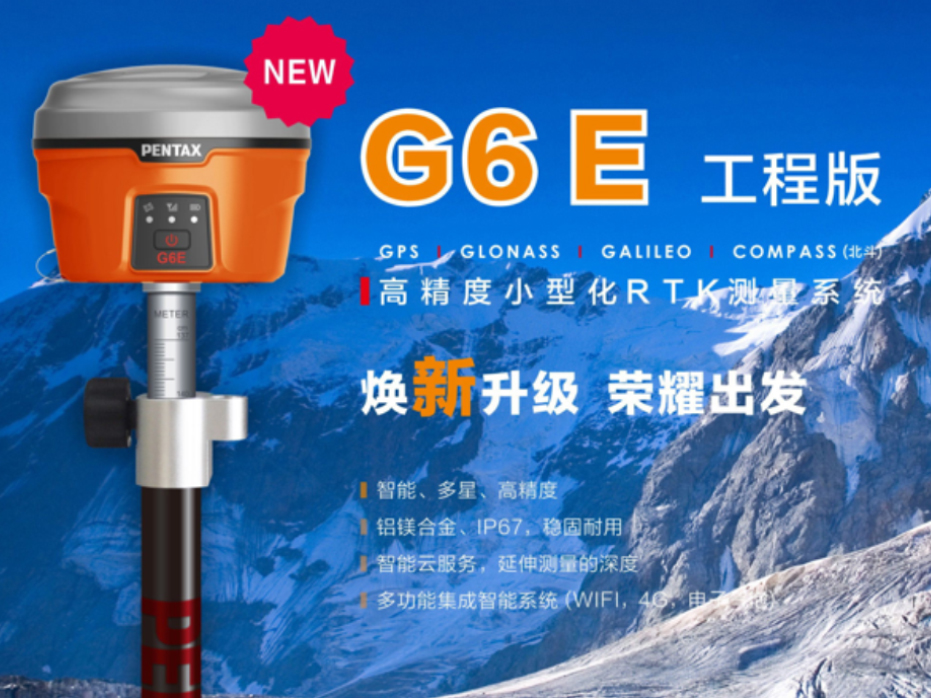 G6E 高精度小型化 RTK 测量系统